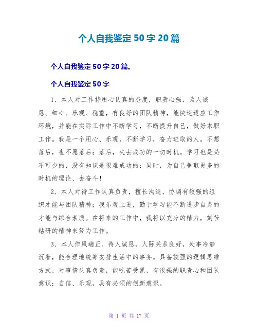 个人自我鉴定50字20篇