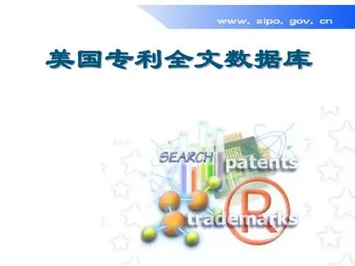 美国专利全文数据库