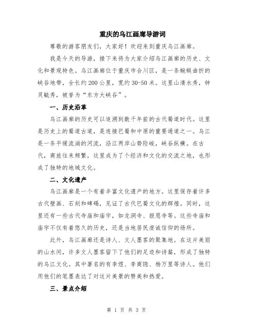 重庆的乌江画廊导游词