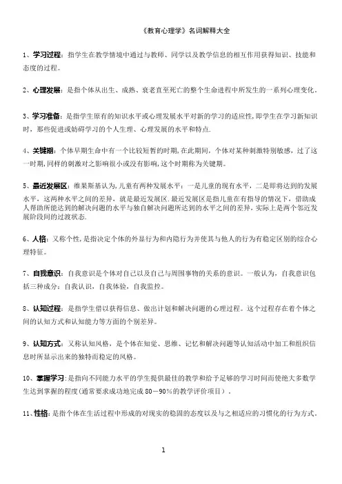 教育心理学名词解释大全