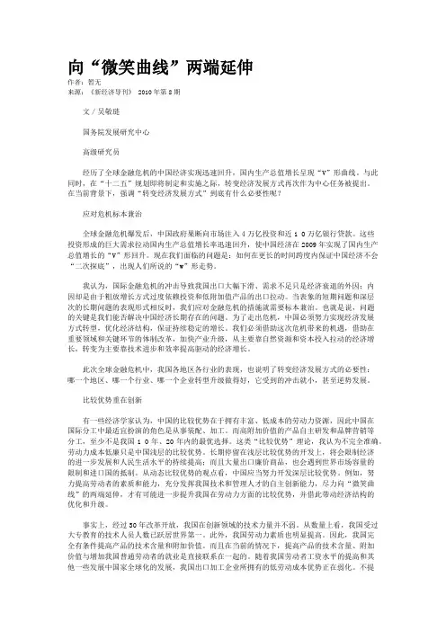 向“微笑曲线”两端延伸