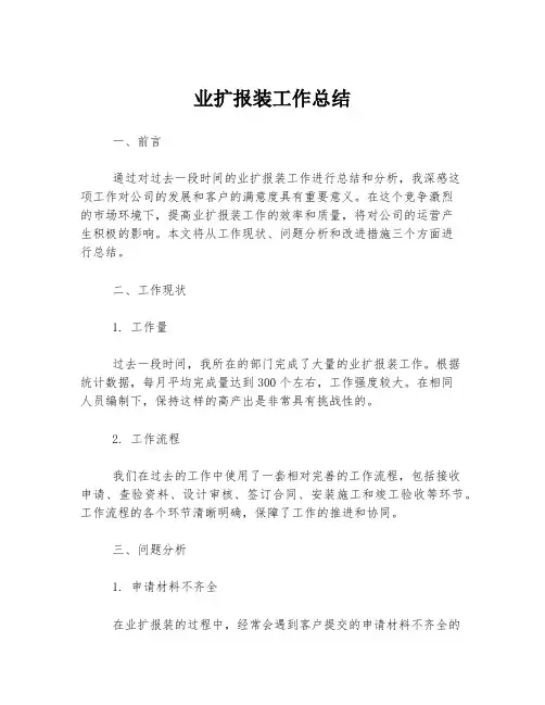 业扩报装工作总结