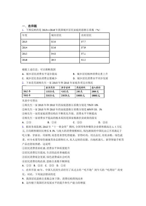 新最新时事政治—恩格尔系数的全集汇编及答案解析