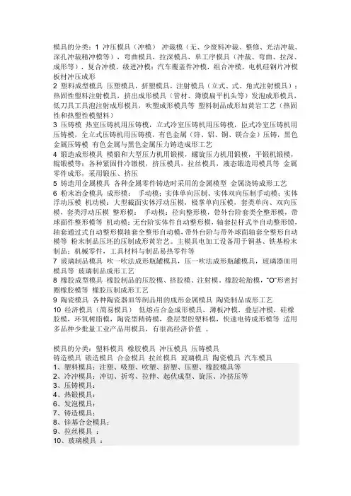 模具的分类