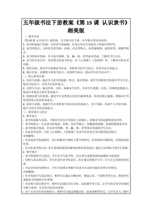 五年级书法下册教案《第15课认识隶书》湘美版