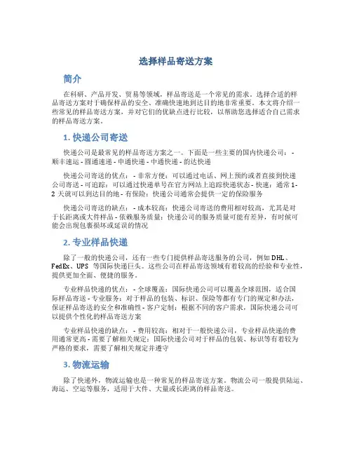 选择样品寄送方案