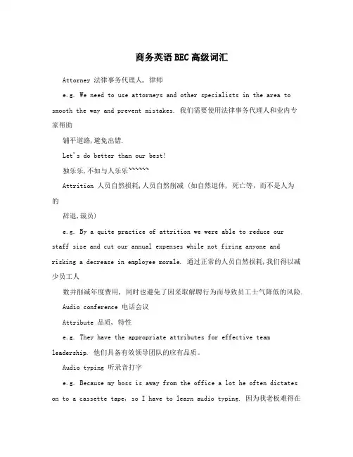 商务英语BEC高级词汇