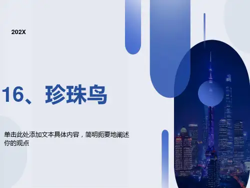 人教版小学语文五年级上册《珍珠鸟》