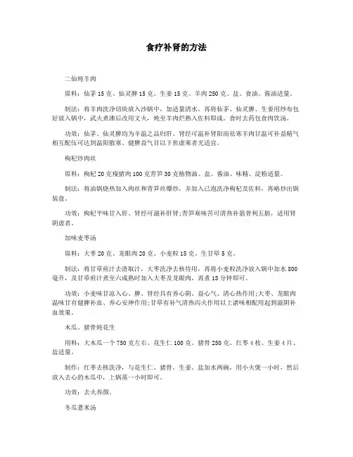 食疗补肾的方法