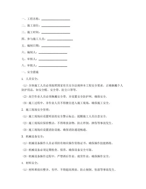 施工安全技术交底书范文模板