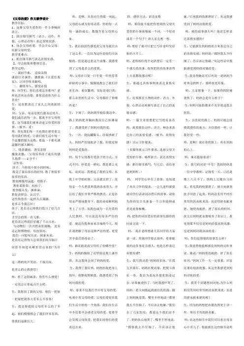父母的爱教学设计