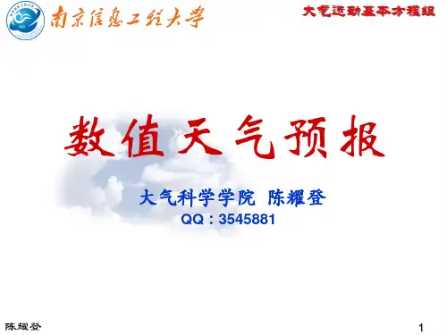 第1章 大气运动基本方程组1 (2)