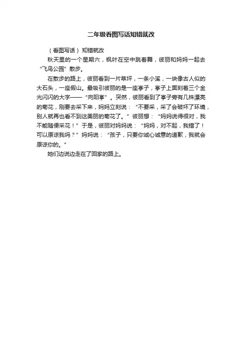 二年级看图写话知错就改