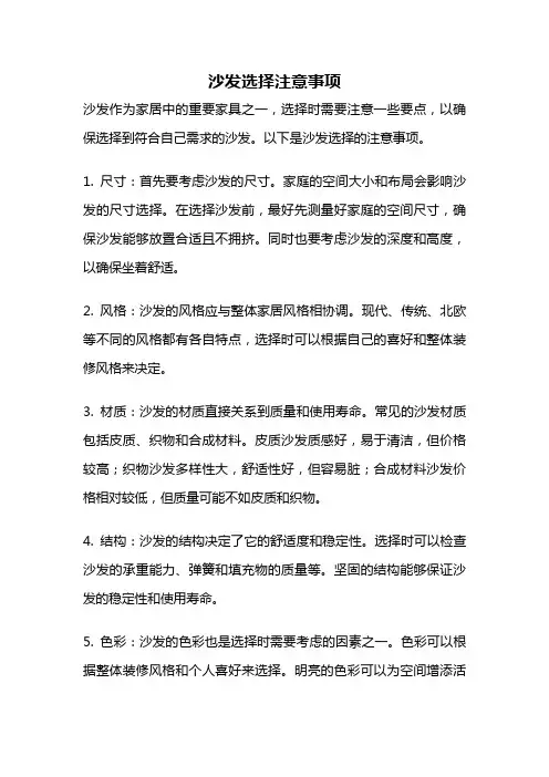 沙发选择注意事项