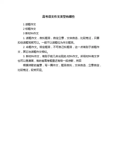 高考语文作文类型有哪些