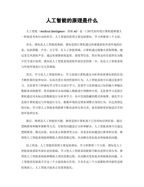 人工智能的原理是什么