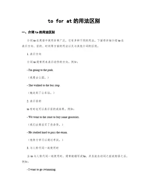to for at的用法区别 (2)