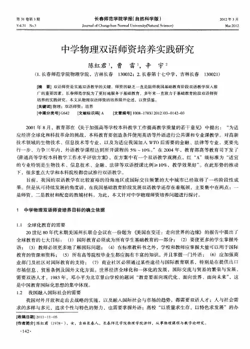 中学物理双语师资培养实践研究