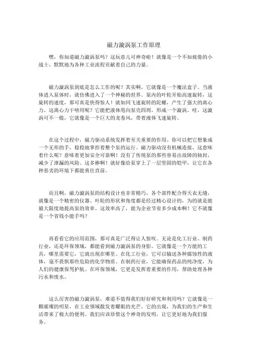 磁力漩涡泵工作原理