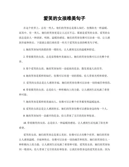 爱笑的女孩唯美句子
