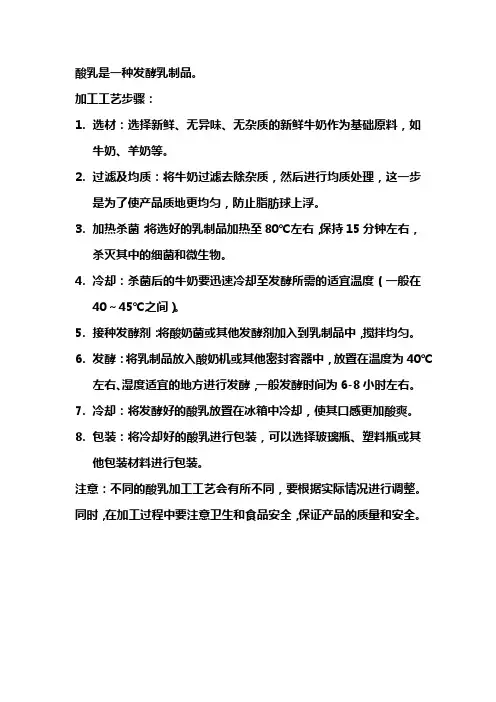 酸乳加工工艺