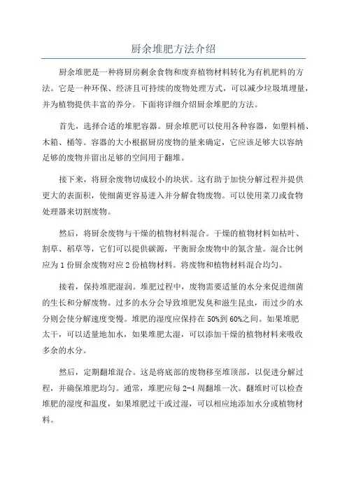 厨余堆肥方法介绍