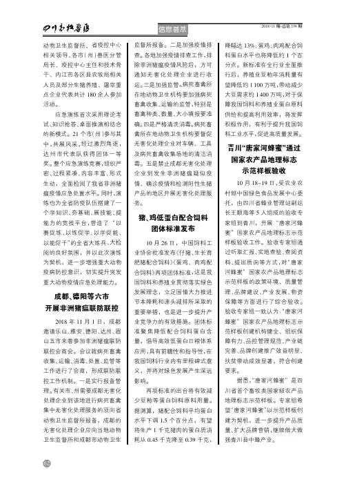 猪、鸡低蛋白配合饲料团体标准发布