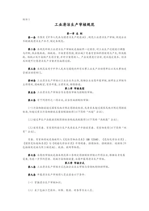 工业清洁生产审核规范