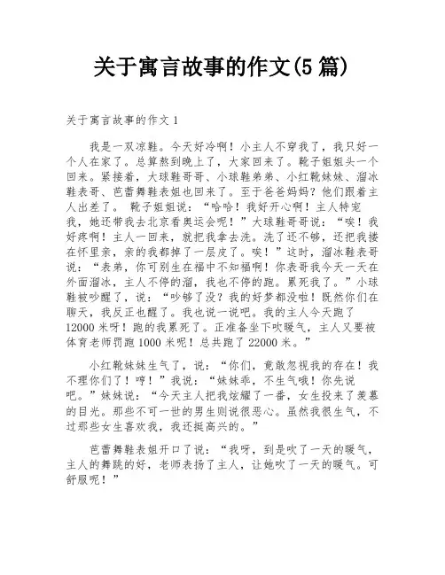 关于寓言故事的作文(5篇)