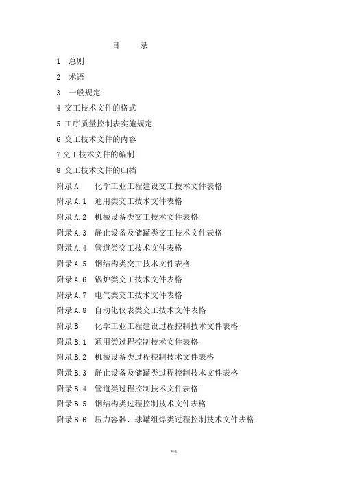 工业设备安装交工资料各表格(内部)