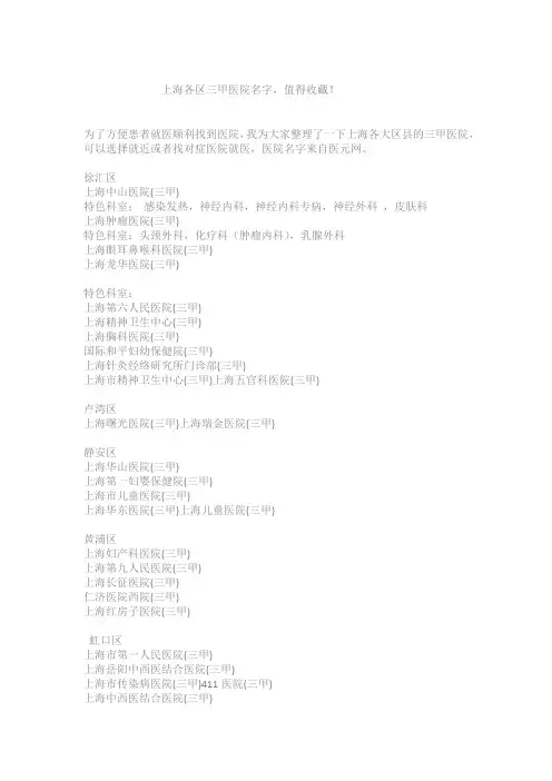 上海各区三甲医院名单,值得收藏!