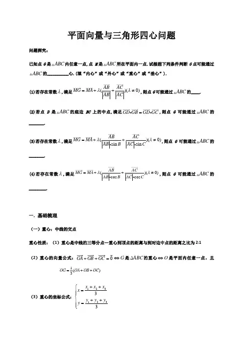 【高考数学】平面向量与三角形四心问题