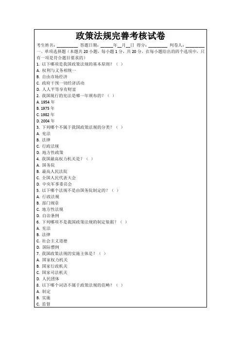 政策法规完善考核试卷