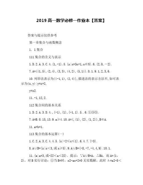 2019高一数学必修一作业本【答案】
