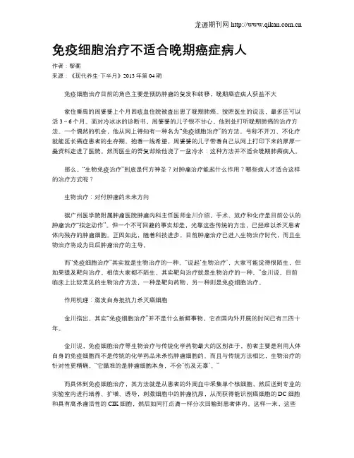 免疫细胞治疗不适合晚期癌症病人