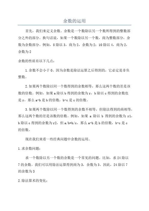 余数的运用