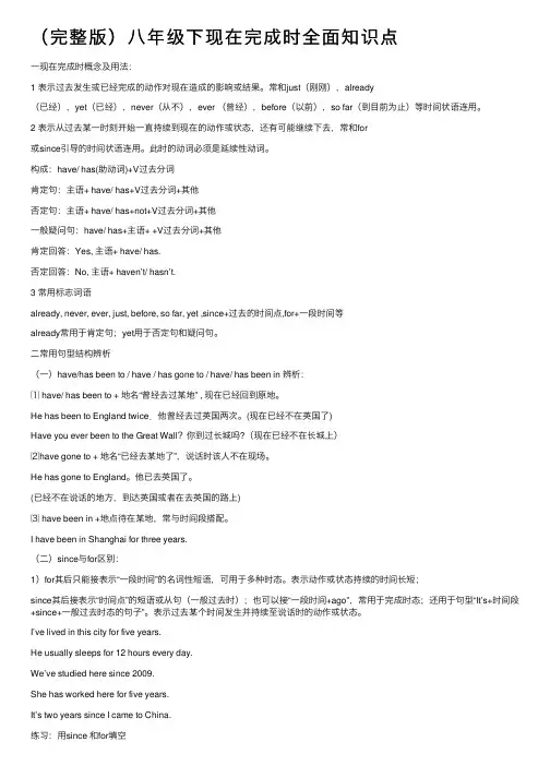 （完整版）八年级下现在完成时全面知识点
