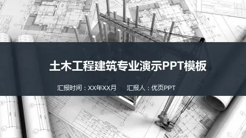 土木工程施工建筑设计PPT模板