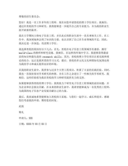 工作后出国读博申请书范文
