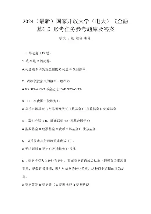 2024(最新)国家开放大学(电大)《金融基础》形考任务参考题库及答案