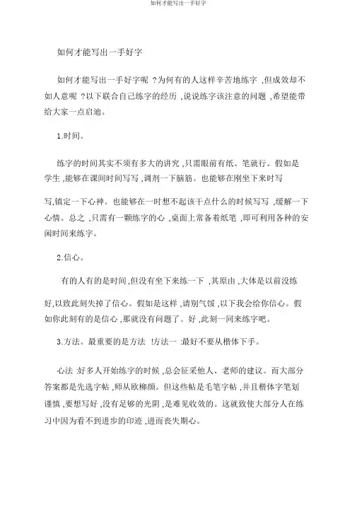 如何才能写出一手好字