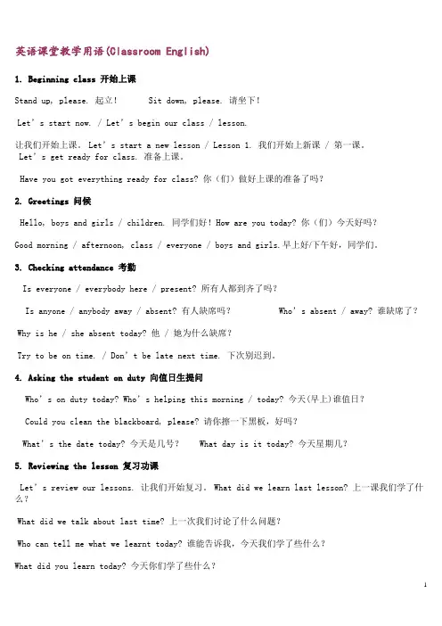 英语课堂教学用语