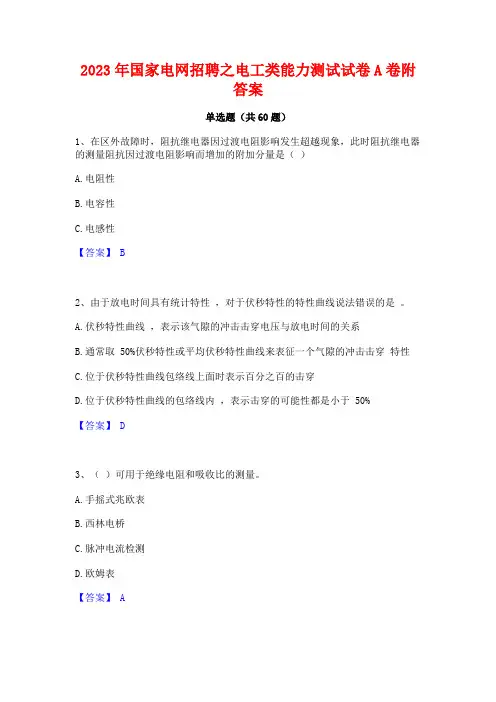 国家电网招聘之电工类能力测试试卷A卷附答案(2)