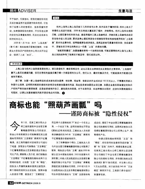 商标也能照葫芦画瓢吗——谨防商标被隐性侵权
