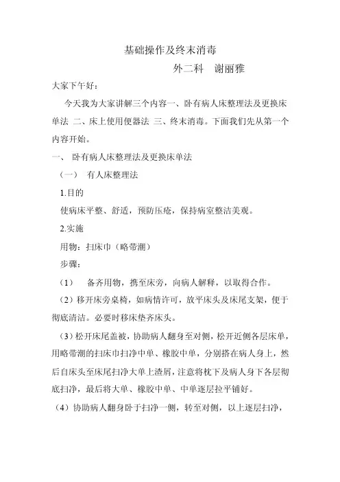 基础操作及终末消毒