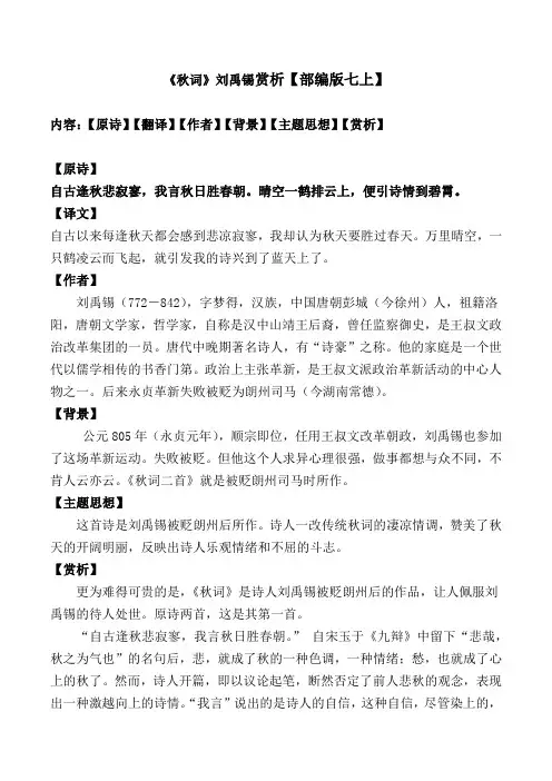 《秋词》刘禹锡赏析