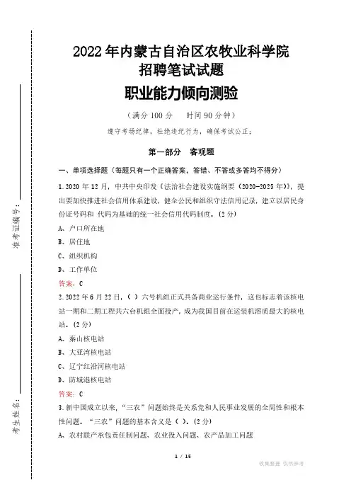 2022年内蒙古自治区农牧业科学院招聘考试试题真题及答案