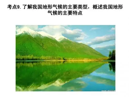 第三课时分析中国地形、气候特点及其对人们生产生活的影响