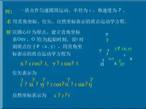 大学物理1质点运动学例题