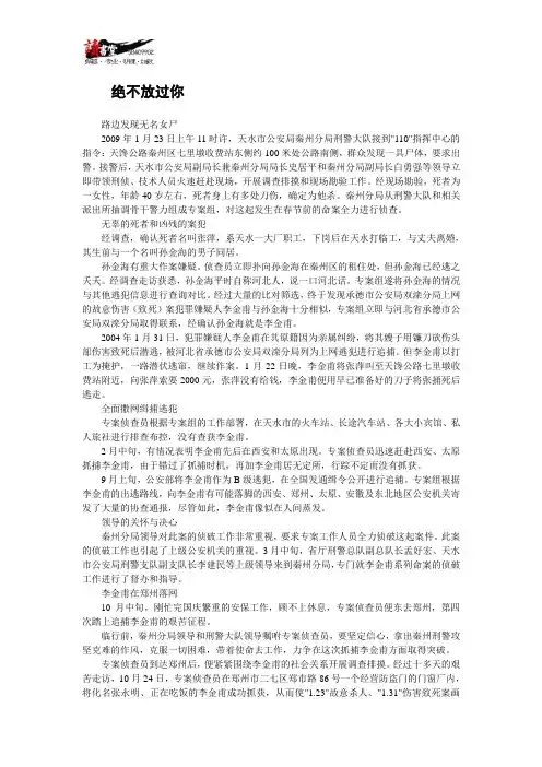【甘肃要案实录】绝不放过你